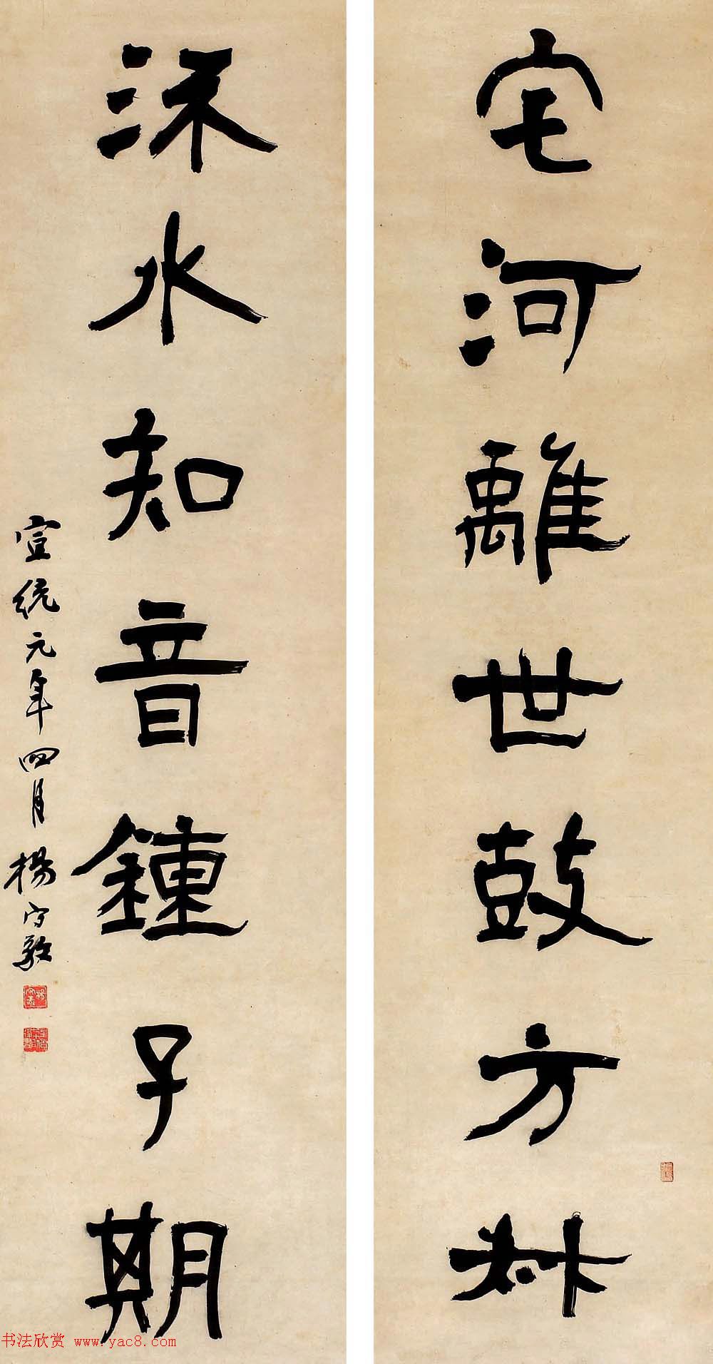 近代名家杨守敬书法对联专辑