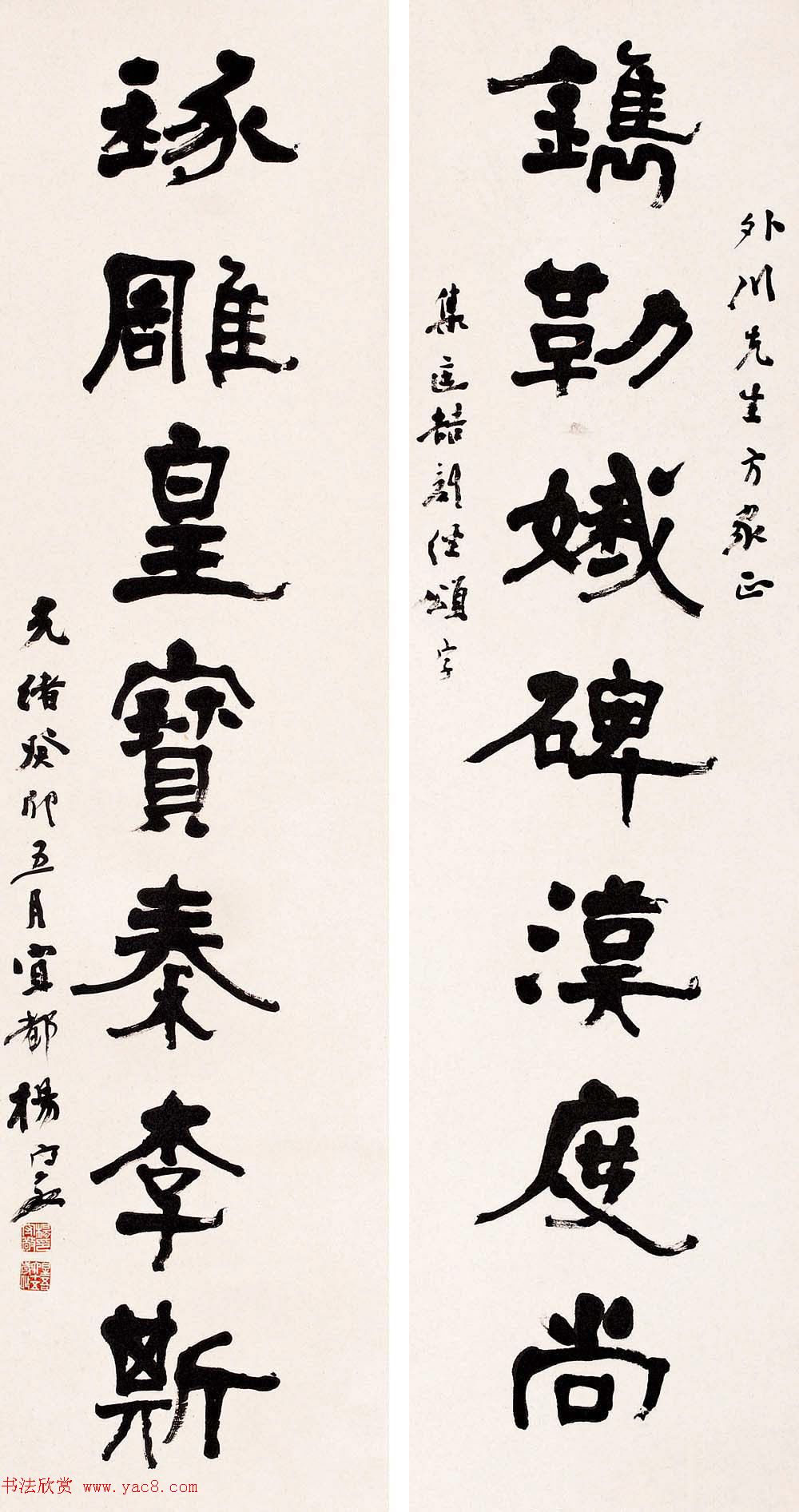 近代名家杨守敬书法对联专辑