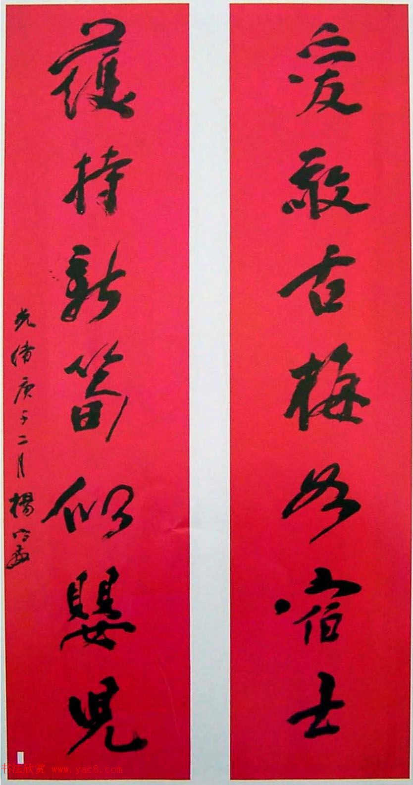 近代名家杨守敬书法对联专辑