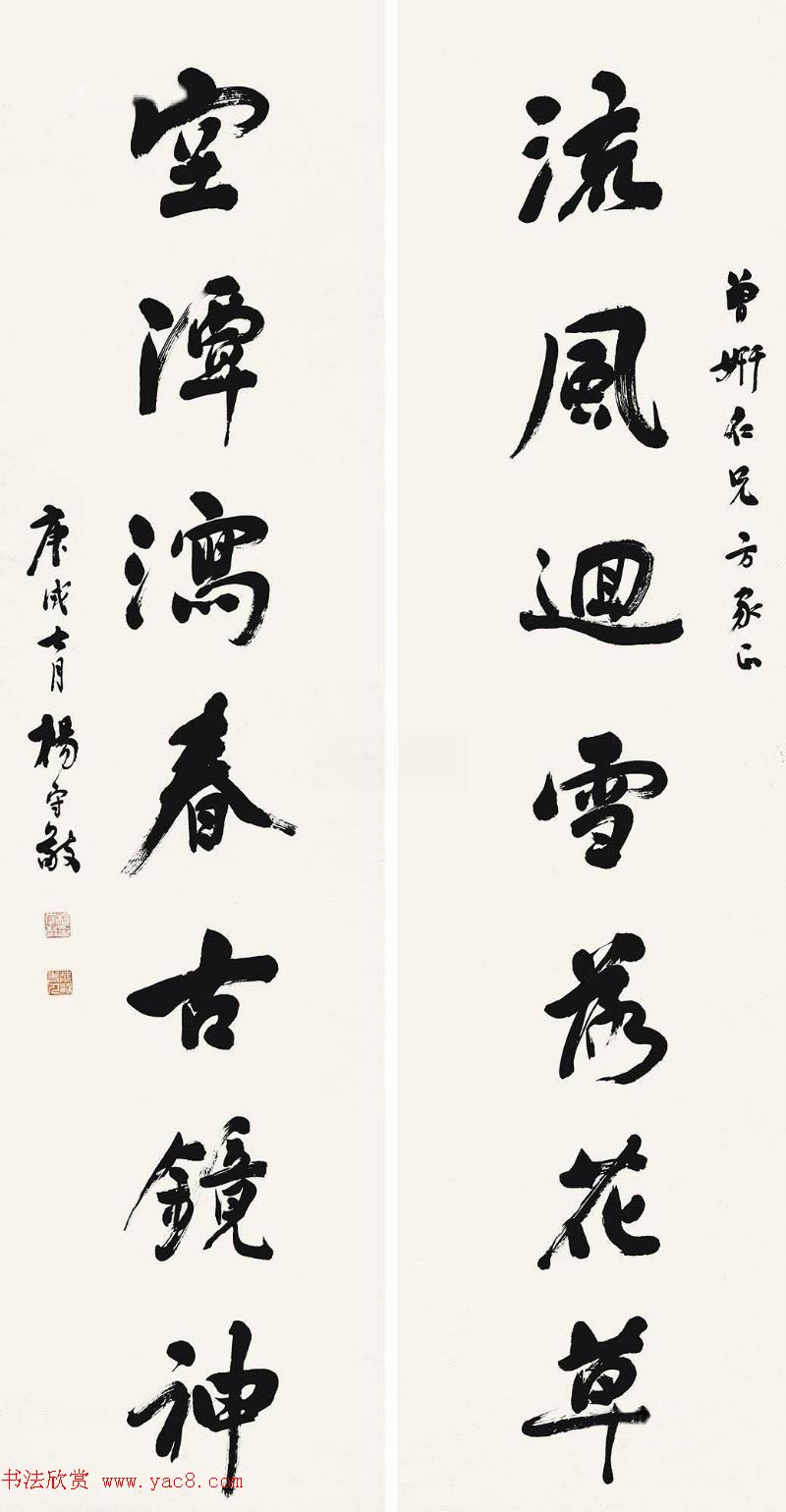 近代名家杨守敬书法对联专辑