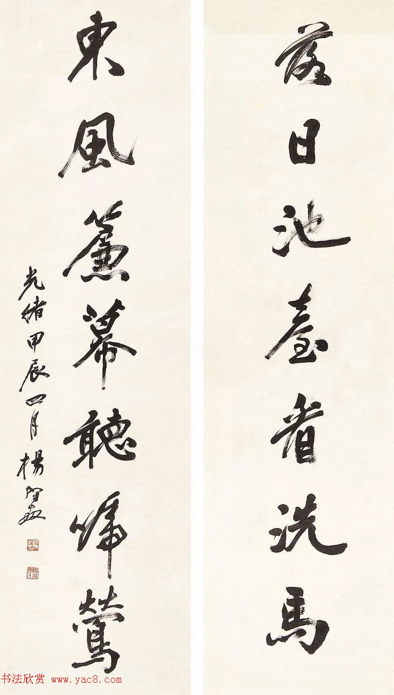 近代名家杨守敬书法对联专辑