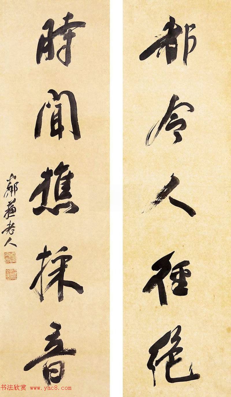 近代名家杨守敬书法对联专辑