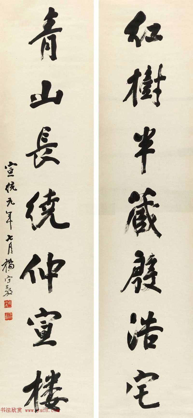 近代名家杨守敬书法对联专辑