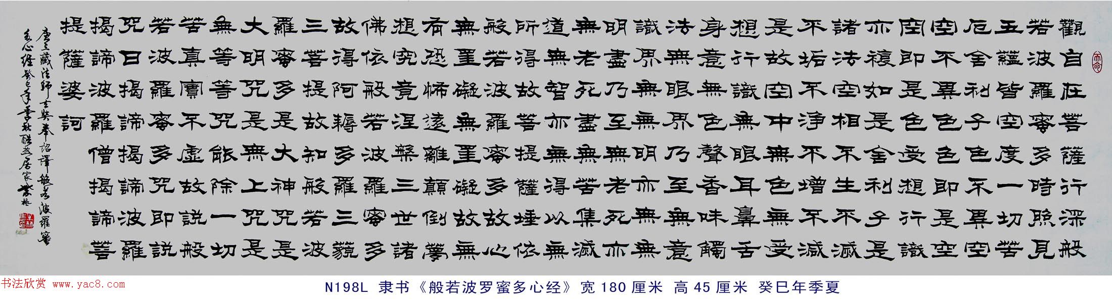 朱林惠书法心经作品6幅