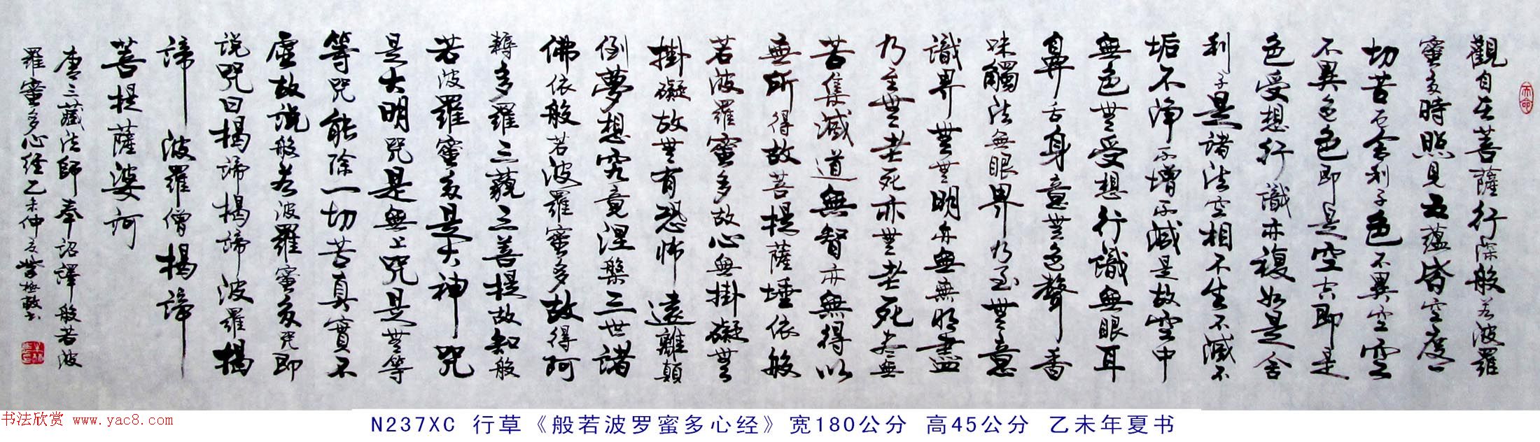 朱林惠书法心经作品6幅