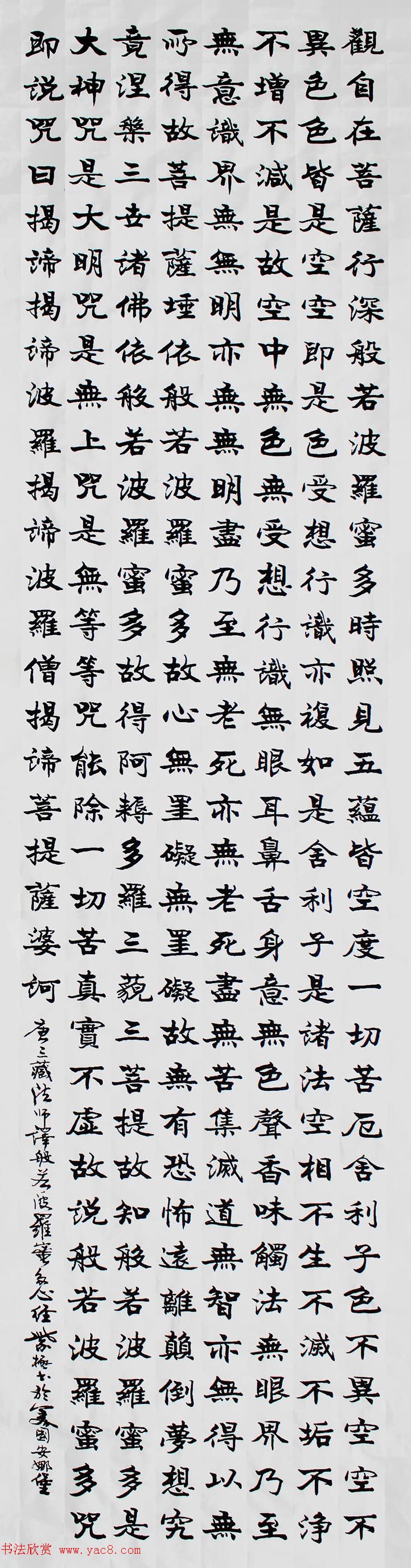 朱林惠书法心经作品6幅