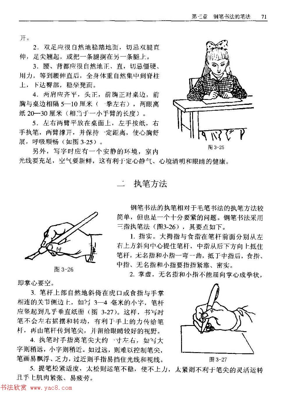 王正良著《中国钢笔书法教程》