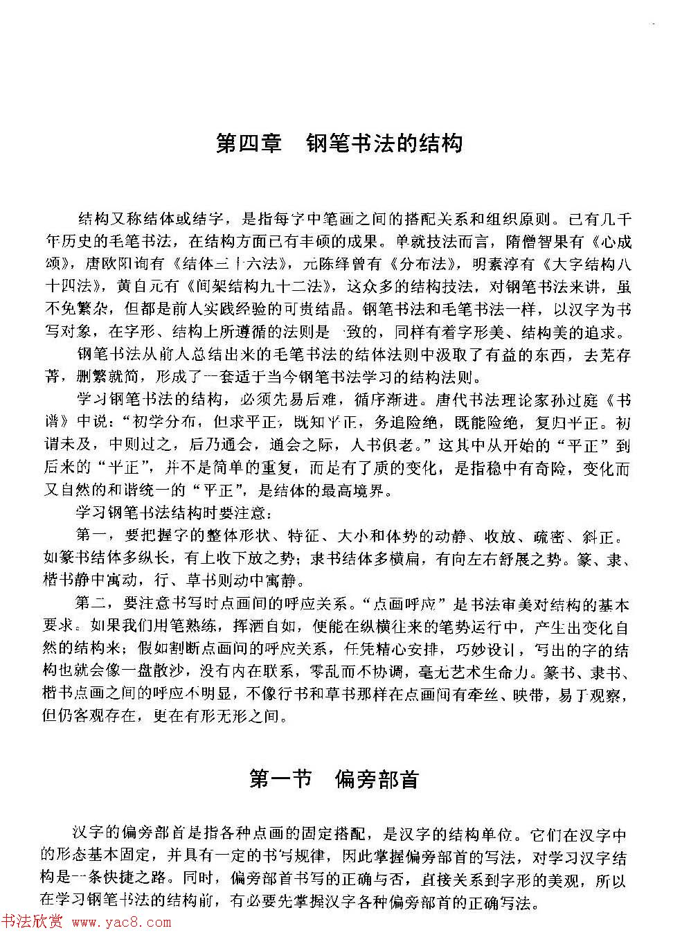 王正良著《中国钢笔书法教程》