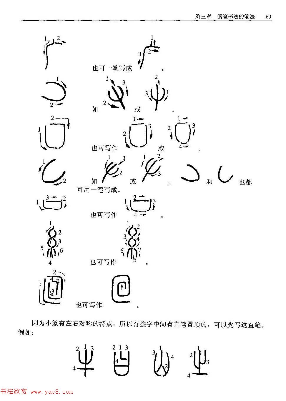 王正良著《中国钢笔书法教程》