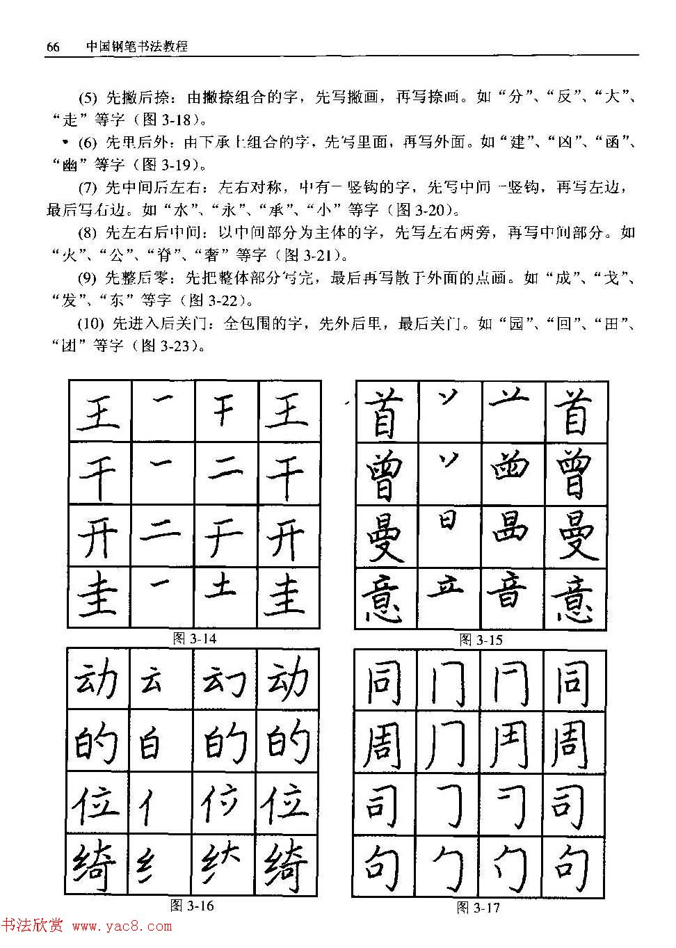 王正良著《中国钢笔书法教程》