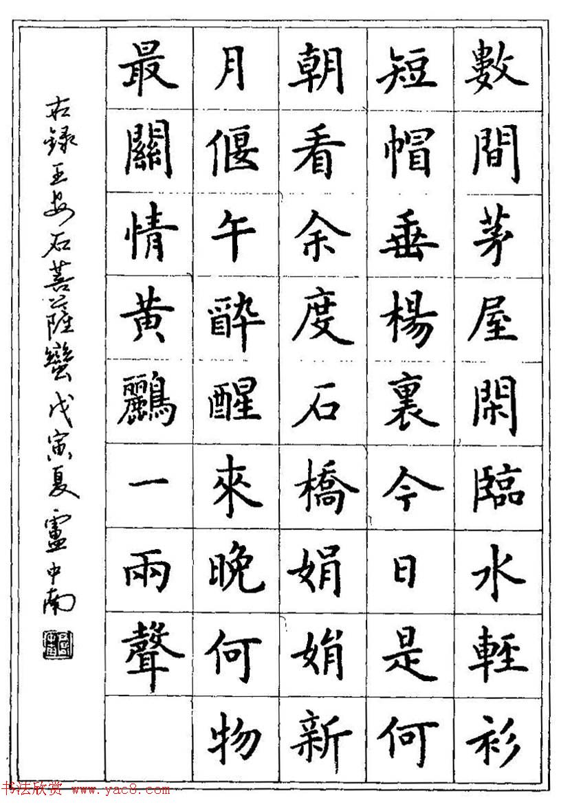 王正良评析优秀钢笔书法作品