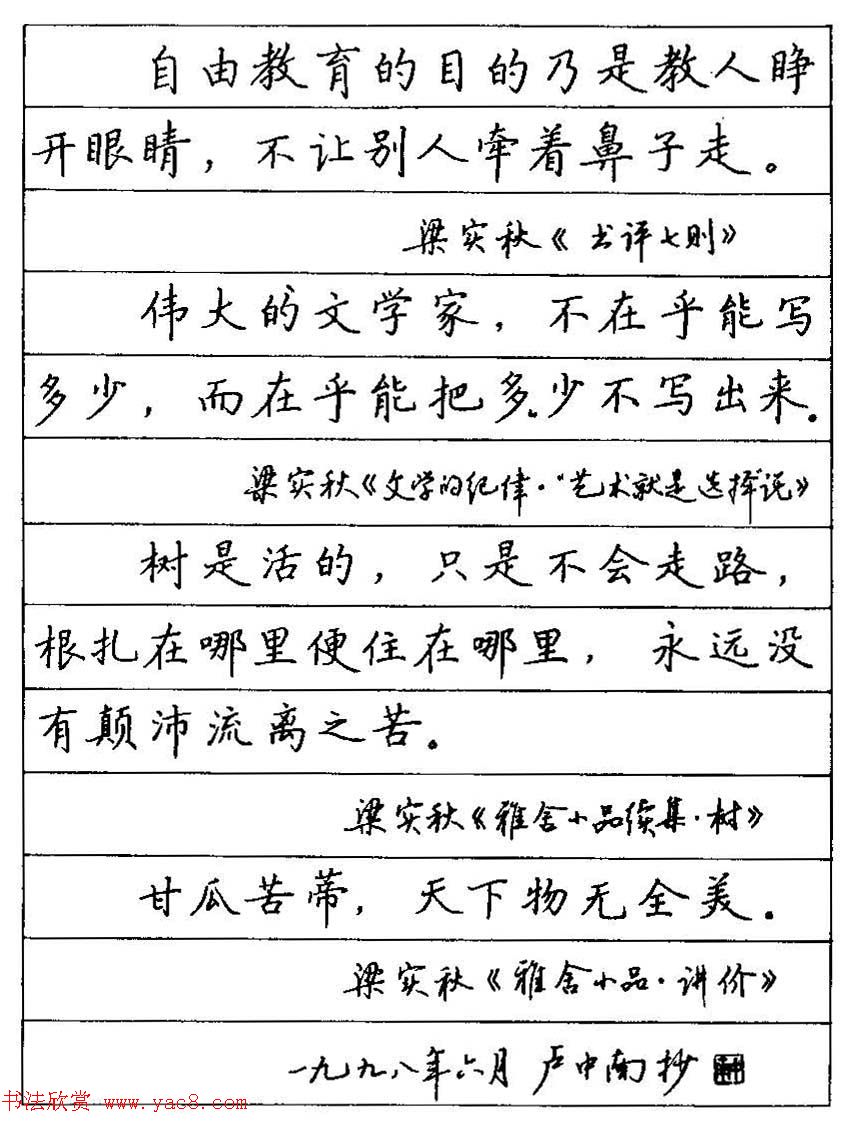 王正良评析优秀钢笔书法作品