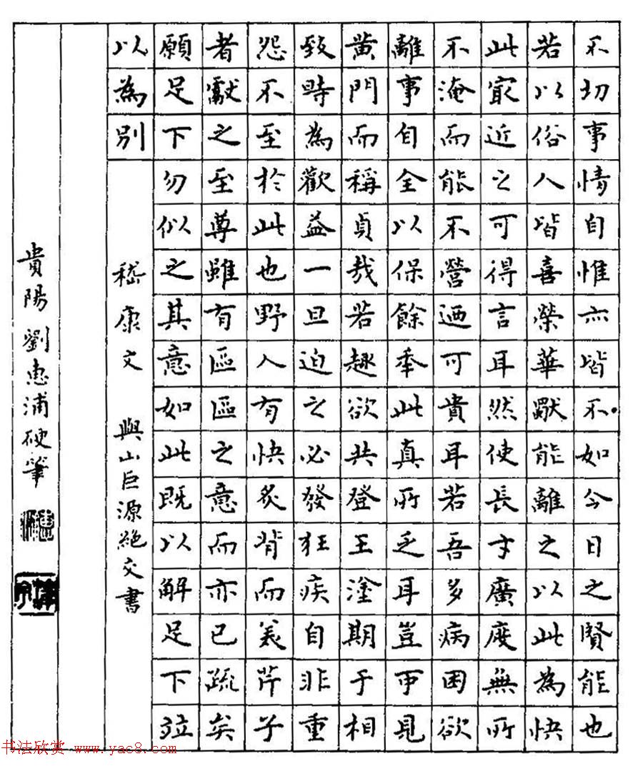 王正良评析优秀钢笔书法作品