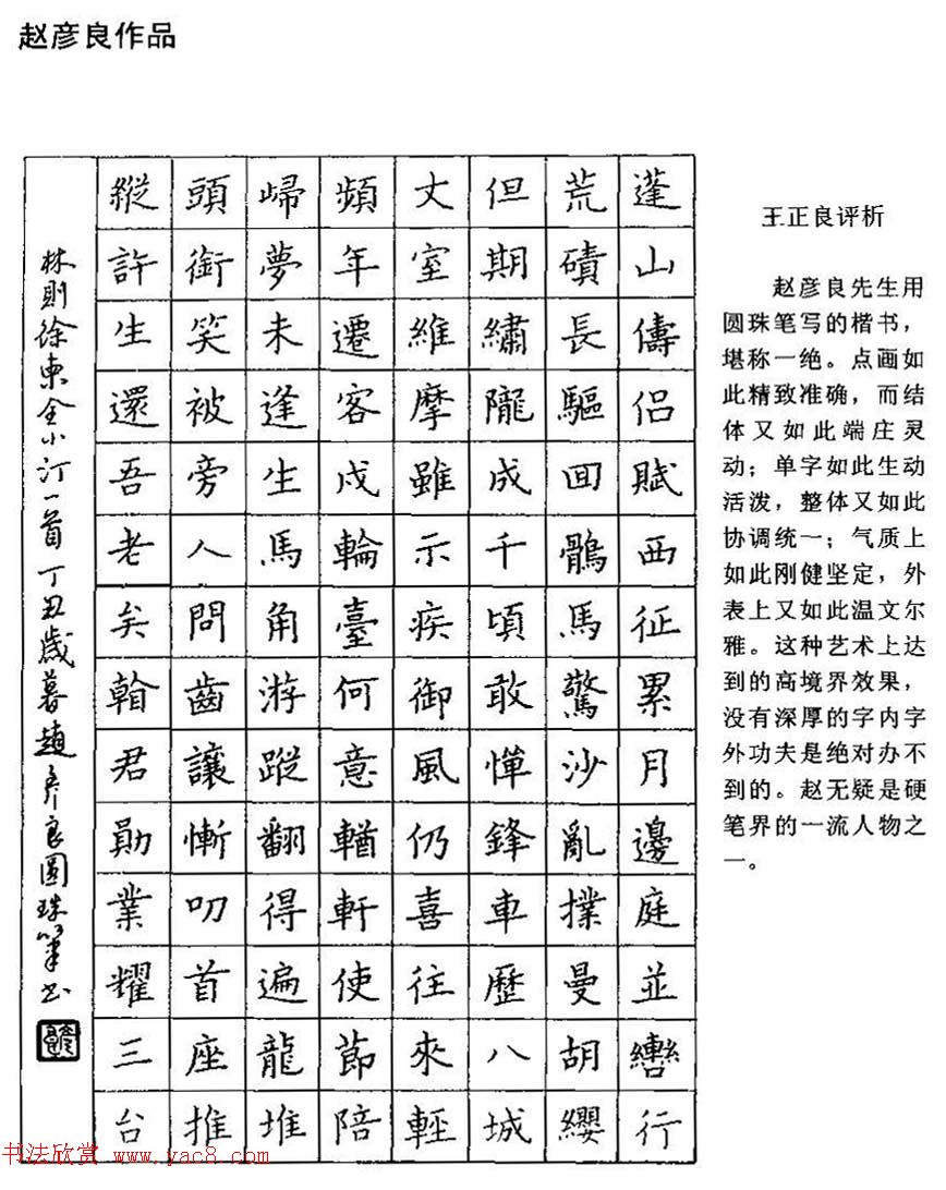 王正良评析优秀钢笔书法作品