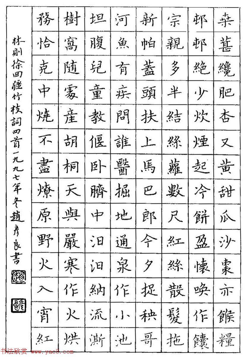 王正良评析优秀钢笔书法作品