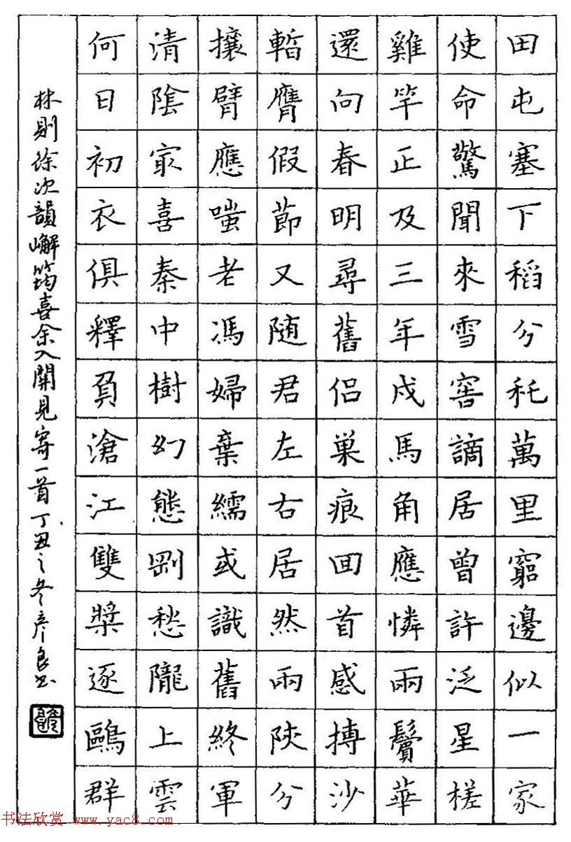 王正良评析优秀钢笔书法作品