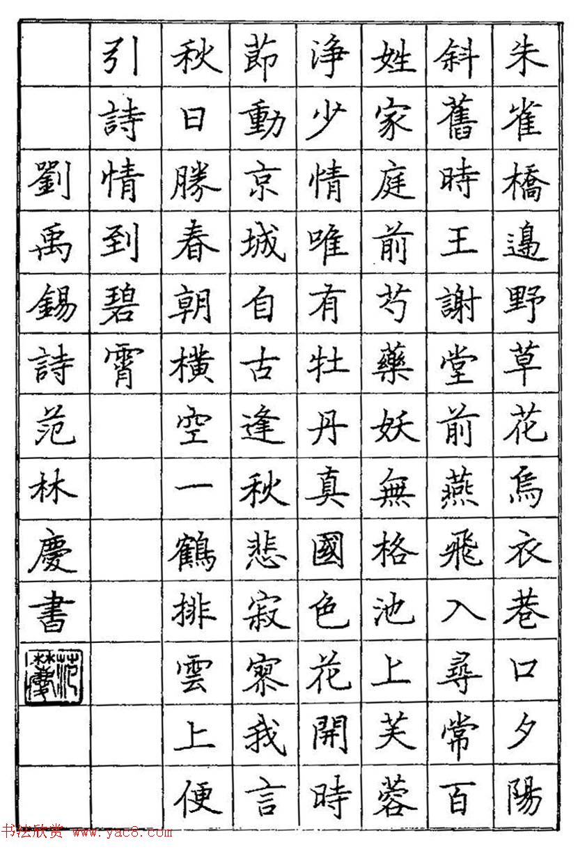 王正良评析优秀钢笔书法作品