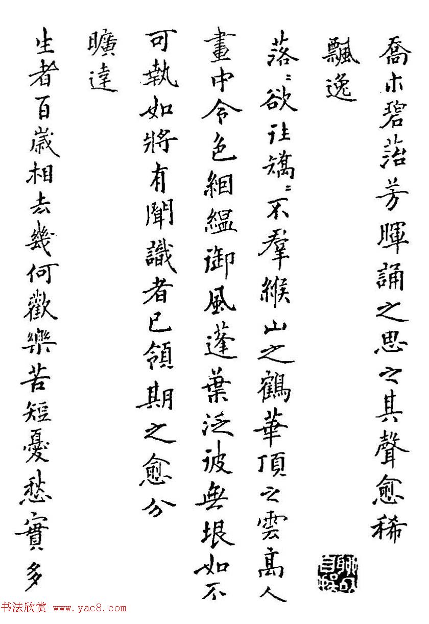 王正良评析优秀钢笔书法作品