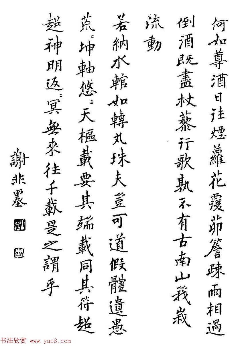 王正良评析优秀钢笔书法作品