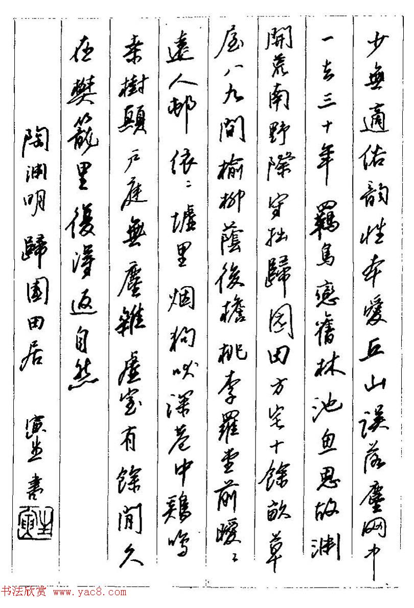 王正良评析优秀钢笔书法作品