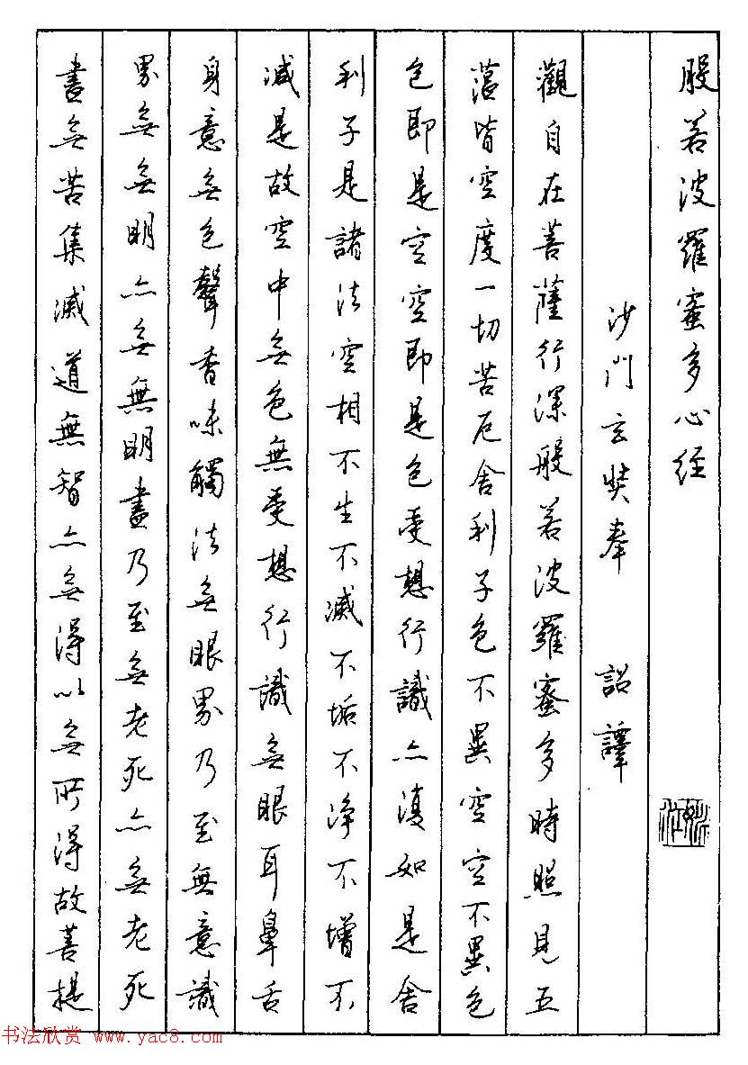 王正良评析优秀钢笔书法作品