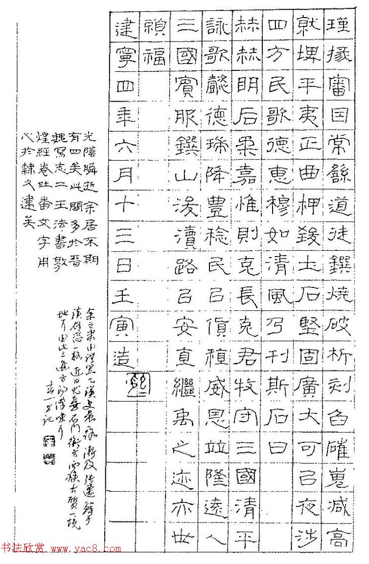 王正良评析优秀钢笔书法作品