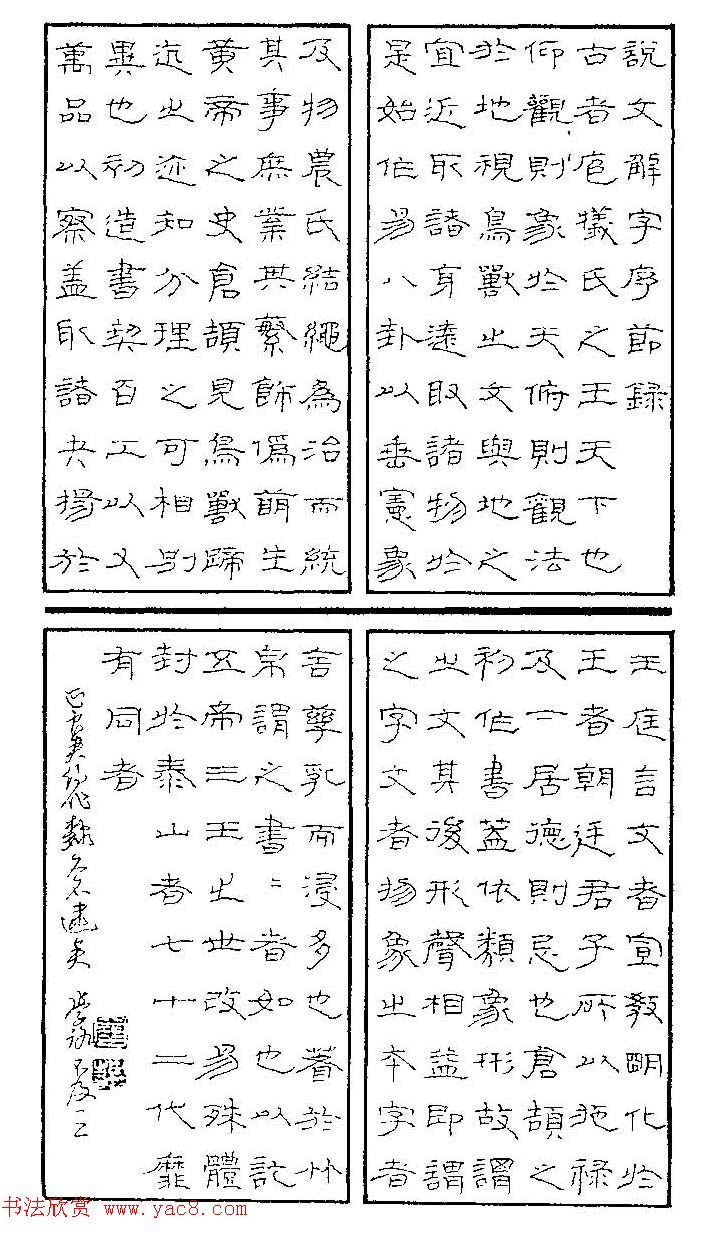 王正良评析优秀钢笔书法作品