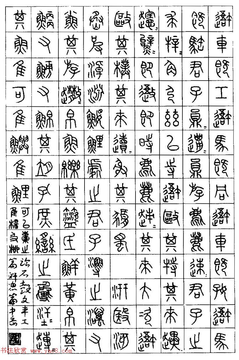 王正良评析优秀钢笔书法作品