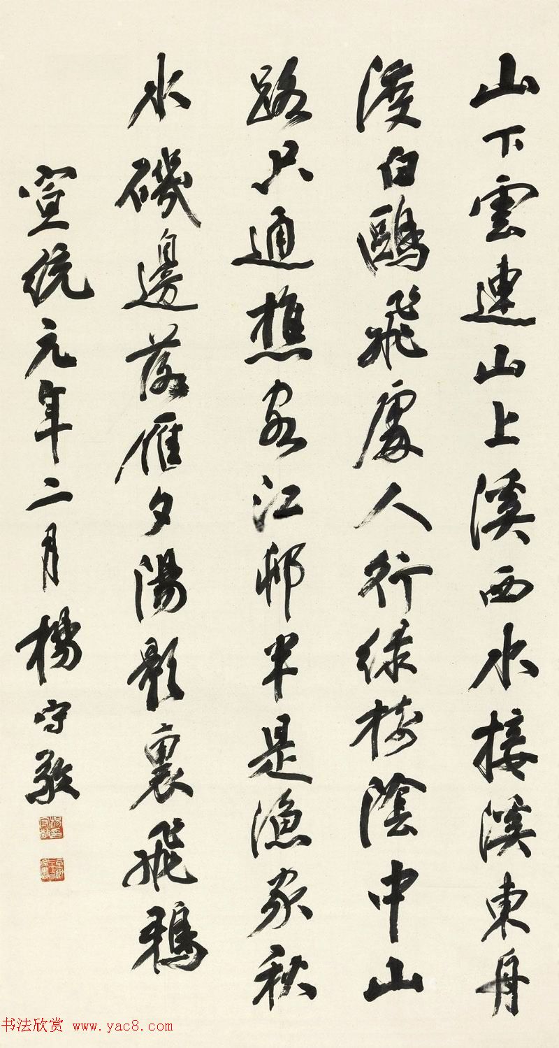 日本书道现代化之父杨守敬书法作品选刊