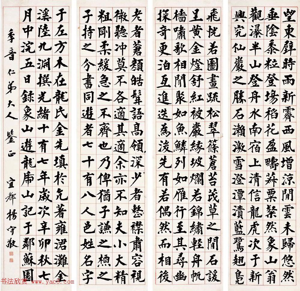 日本书道现代化之父杨守敬书法作品选刊