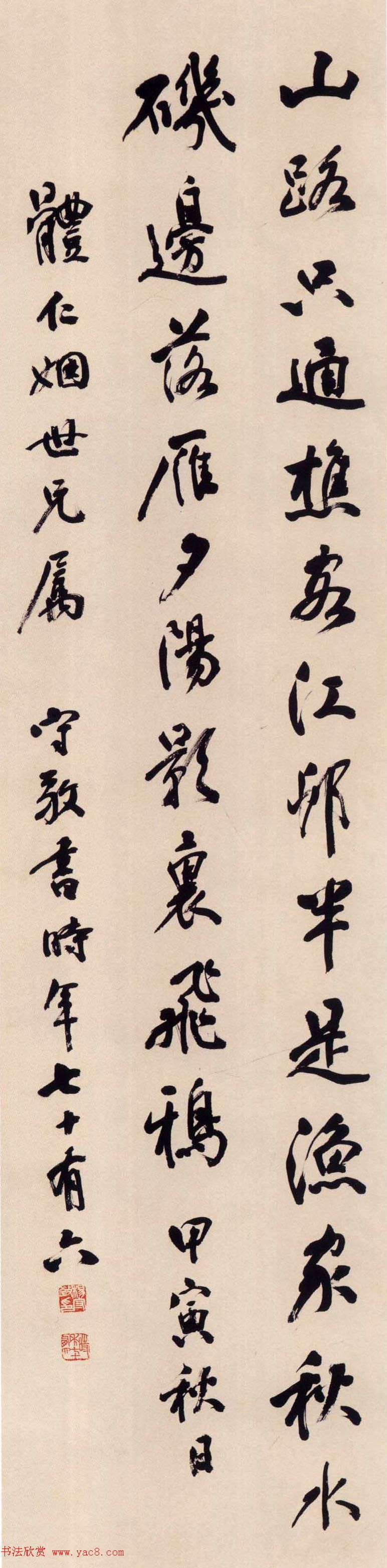 日本书道现代化之父杨守敬书法作品选刊