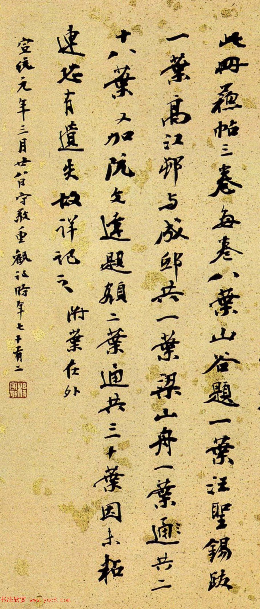 日本书道现代化之父杨守敬书法作品选刊