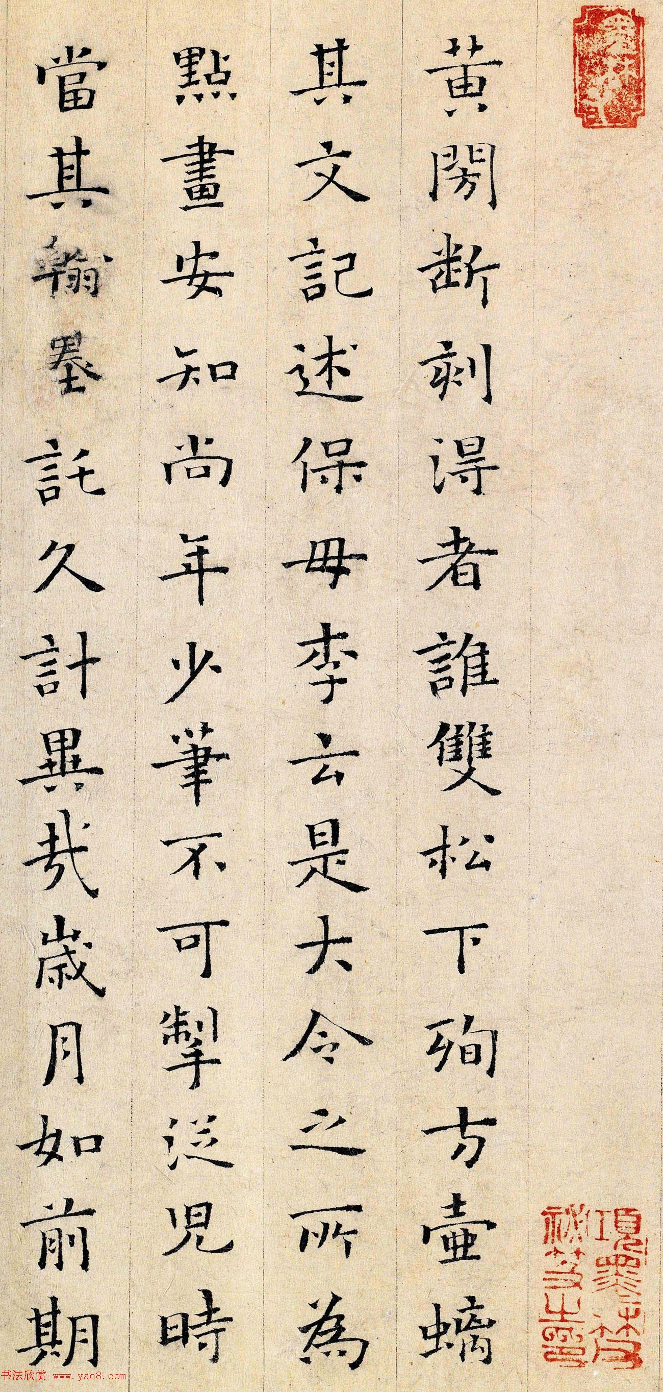 宋代王易简小楷书跋保母帖