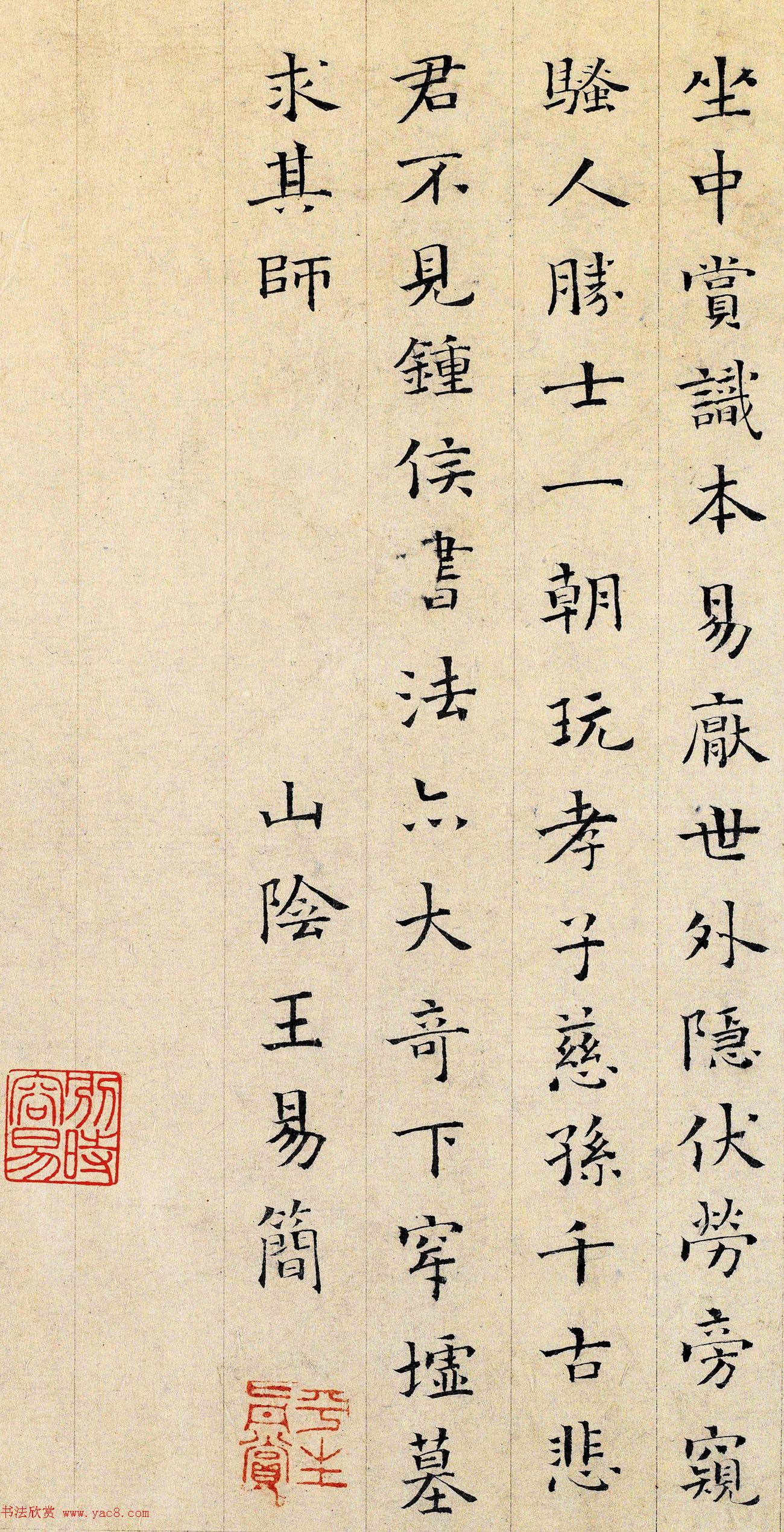 宋代王易简小楷书跋保母帖