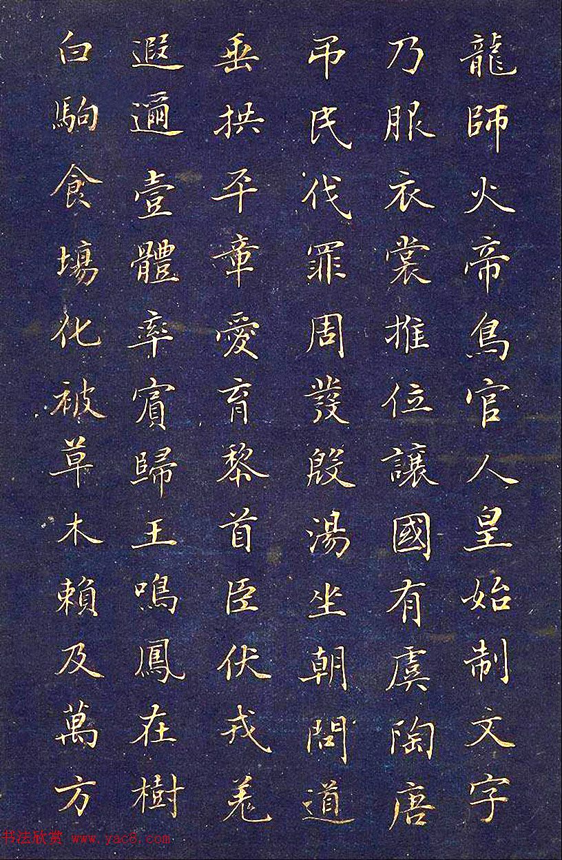 王文治楷书千字文泥金磁青册页