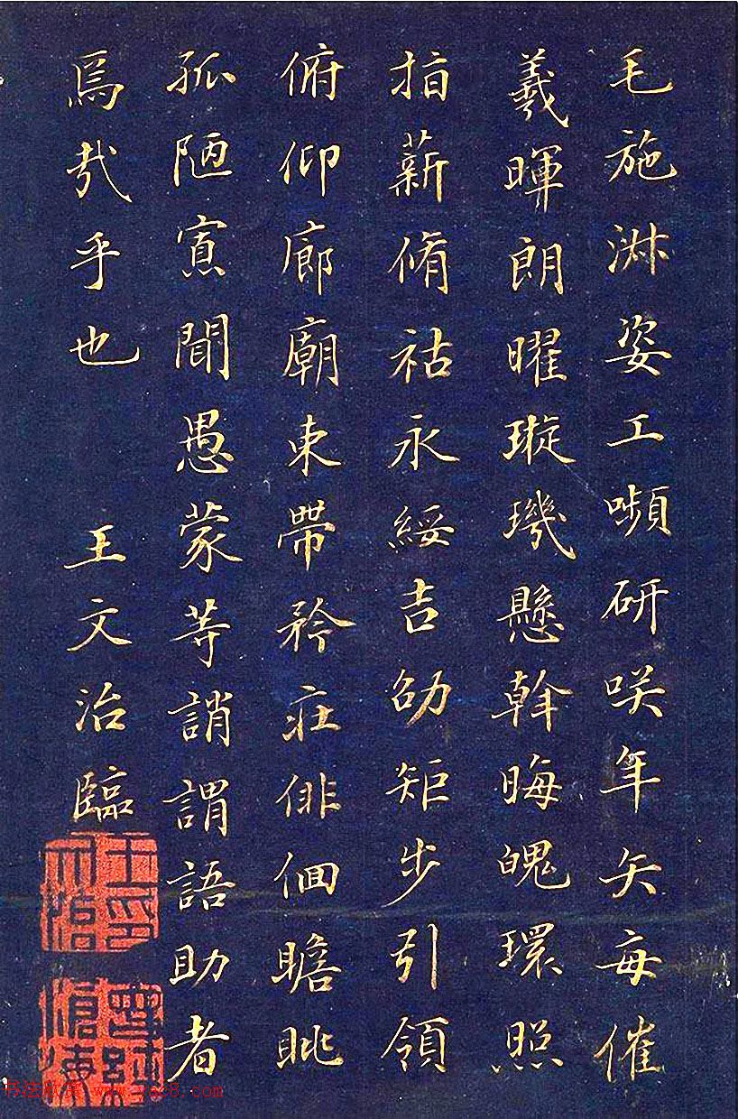 王文治楷书千字文泥金磁青册页