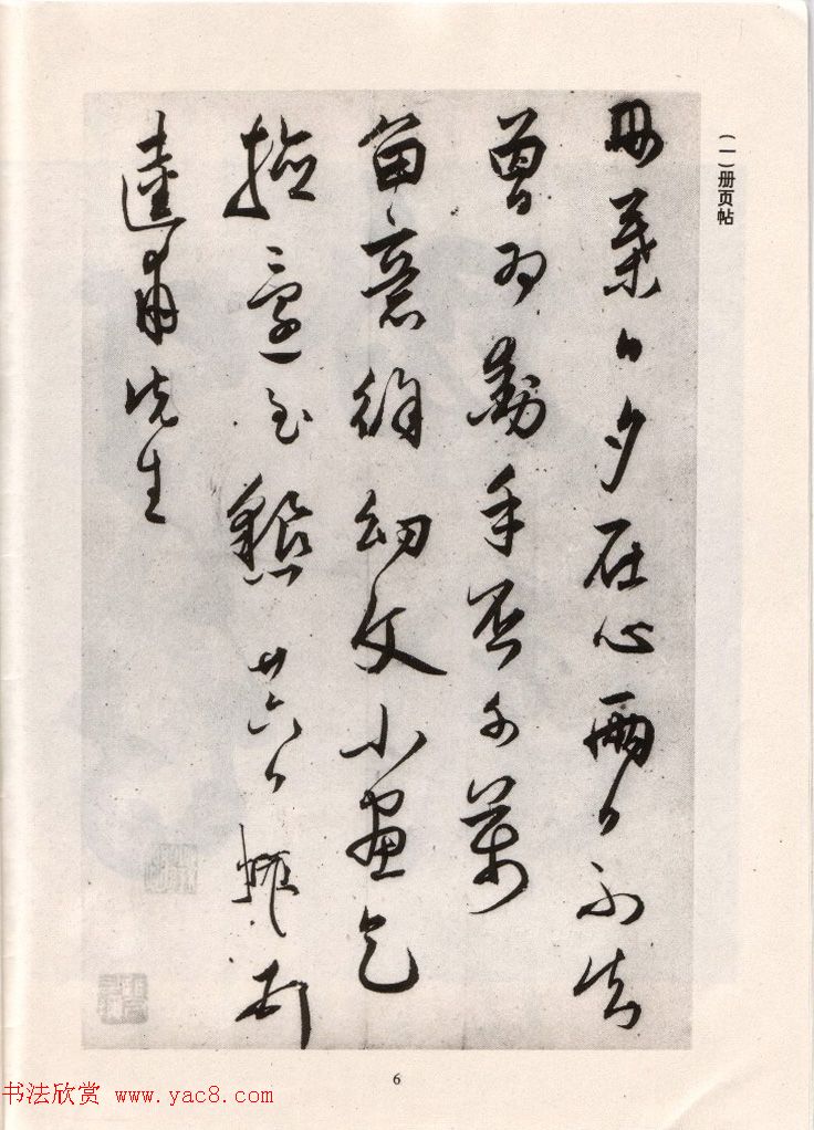 文徵明简札诗稿手迹《文衡山先生诗翰》