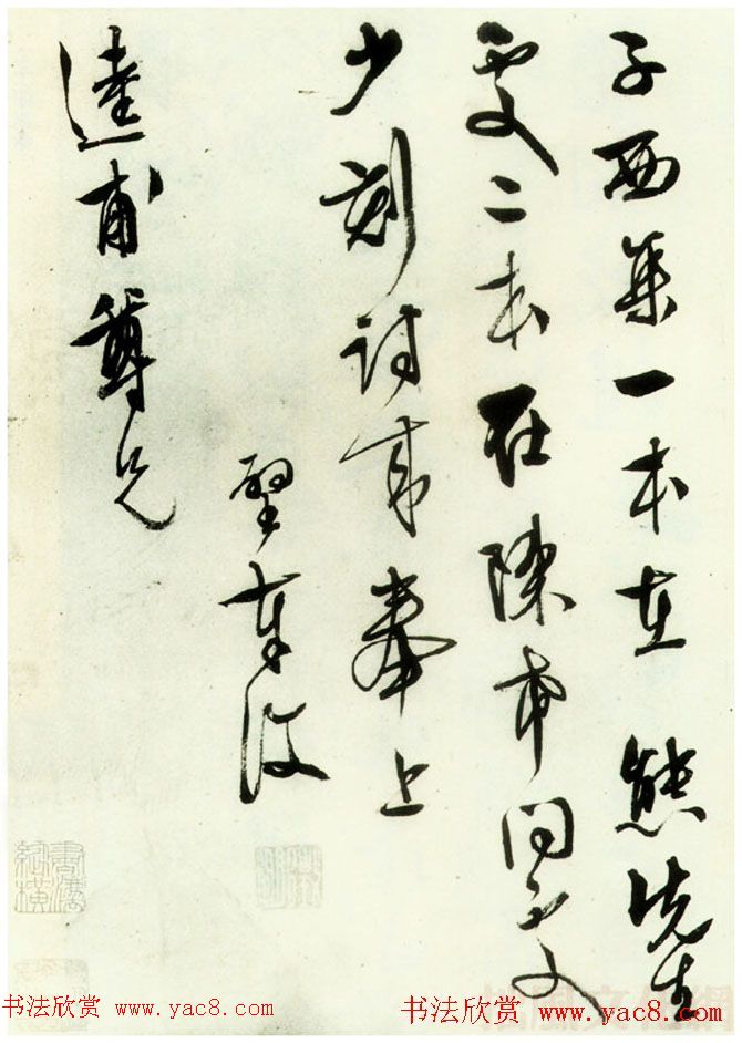 文徵明简札诗稿手迹《文衡山先生诗翰》