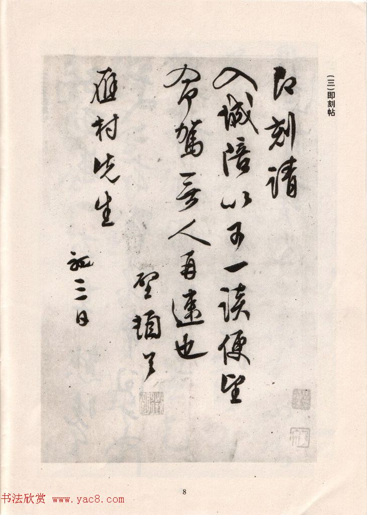 文徵明简札诗稿手迹《文衡山先生诗翰》