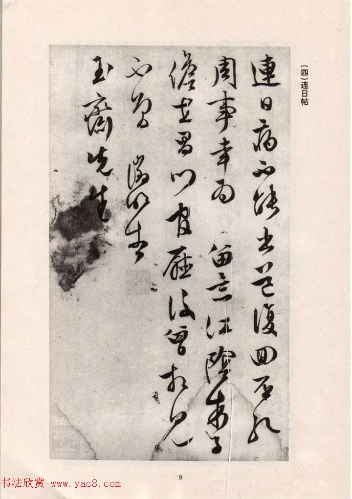 文徵明简札诗稿手迹《文衡山先生诗翰》