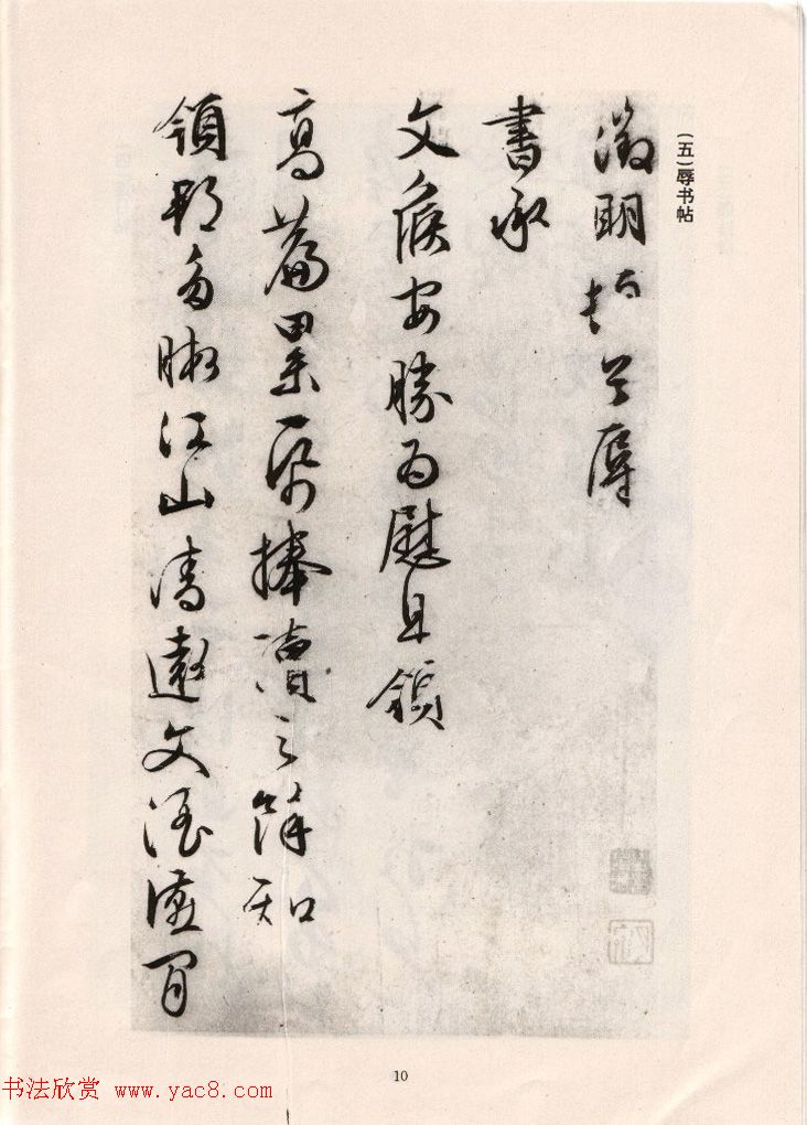 文徵明简札诗稿手迹《文衡山先生诗翰》