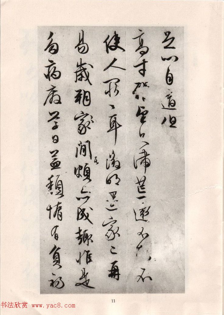 文徵明简札诗稿手迹《文衡山先生诗翰》