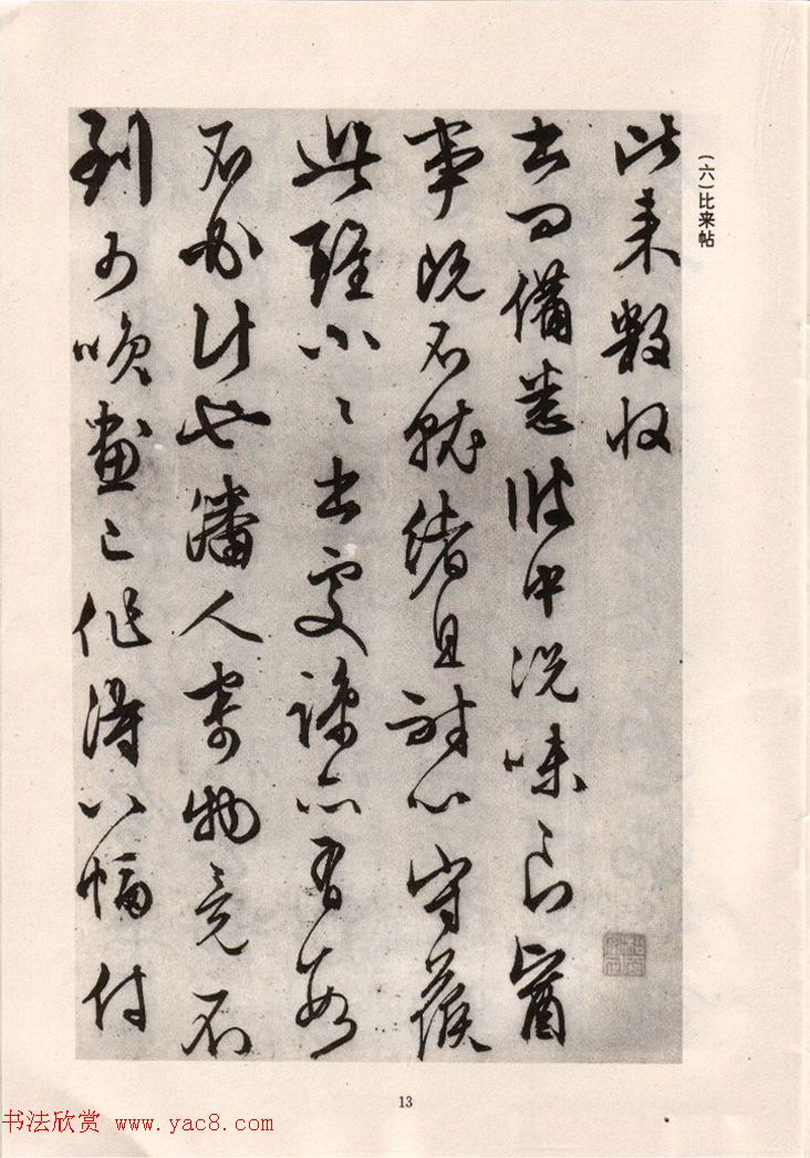 文徵明简札诗稿手迹《文衡山先生诗翰》