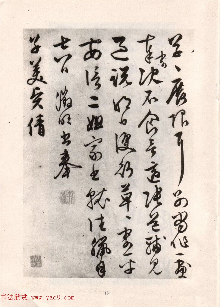 文徵明简札诗稿手迹《文衡山先生诗翰》