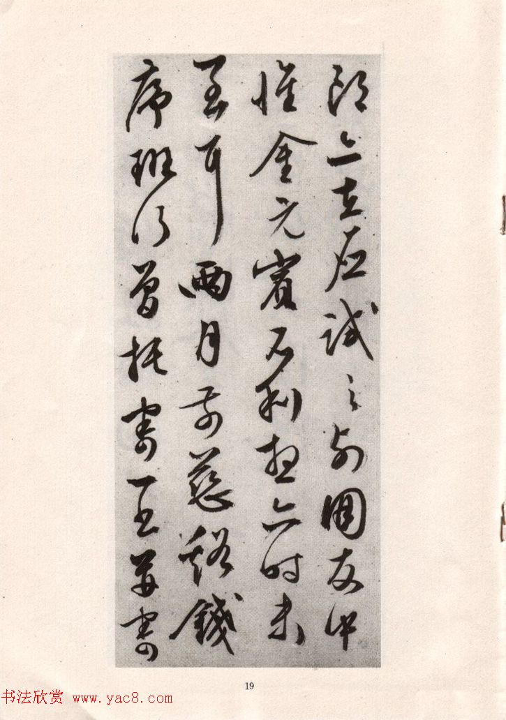 文徵明简札诗稿手迹《文衡山先生诗翰》