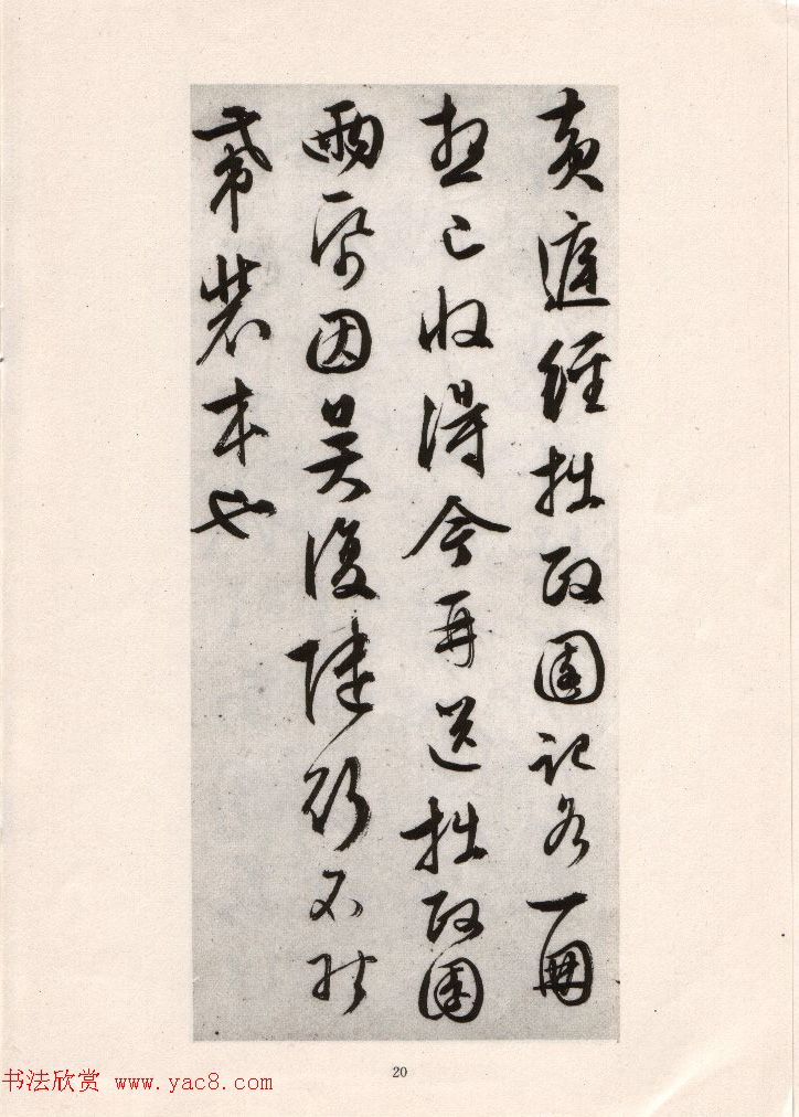 文徵明简札诗稿手迹《文衡山先生诗翰》