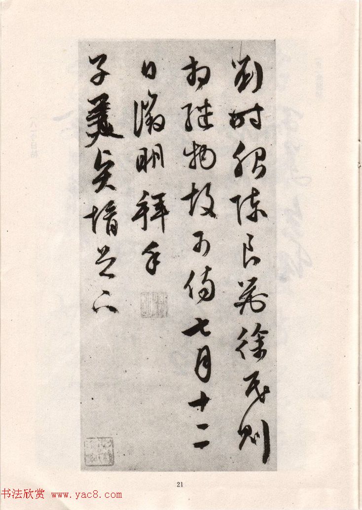 文徵明简札诗稿手迹《文衡山先生诗翰》