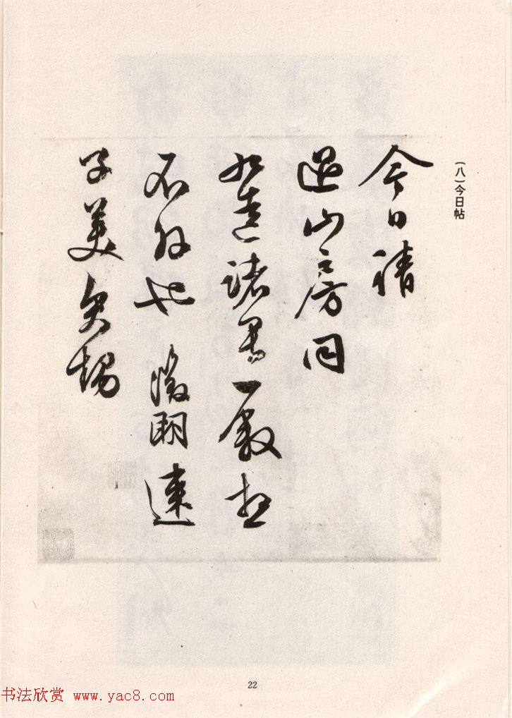 文徵明简札诗稿手迹《文衡山先生诗翰》