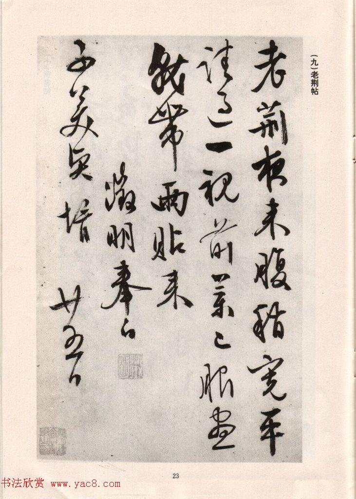 文徵明简札诗稿手迹《文衡山先生诗翰》