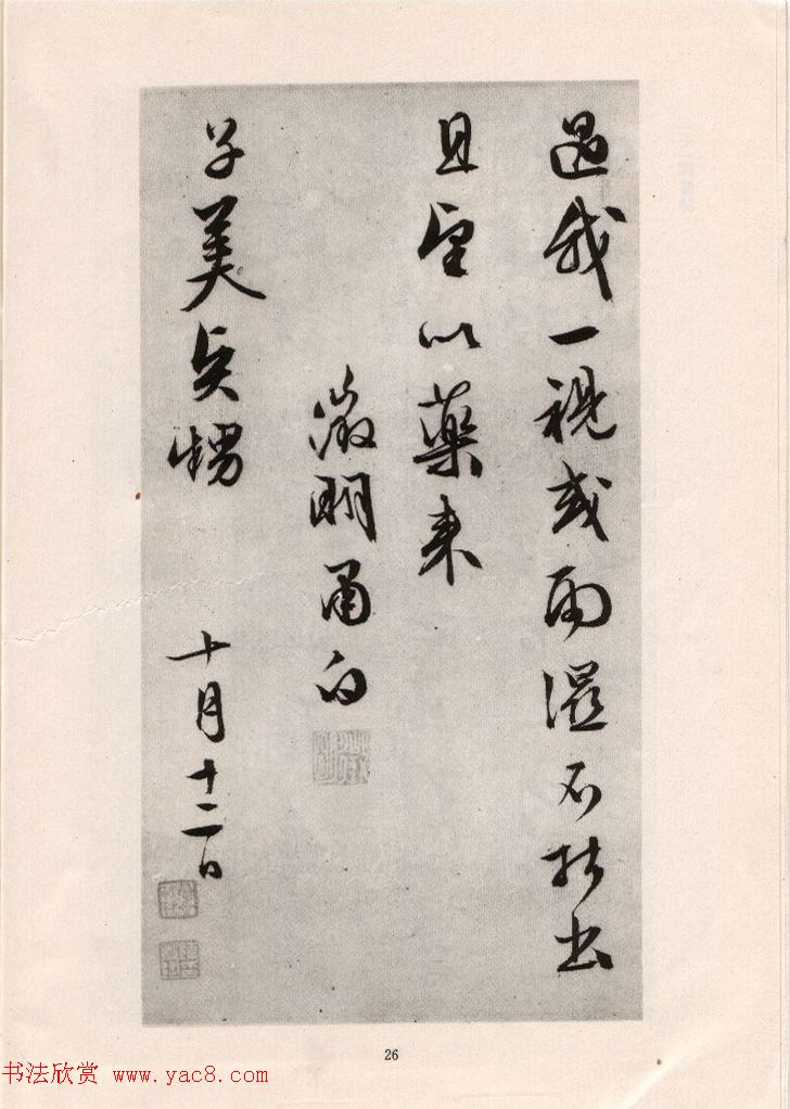 文徵明简札诗稿手迹《文衡山先生诗翰》